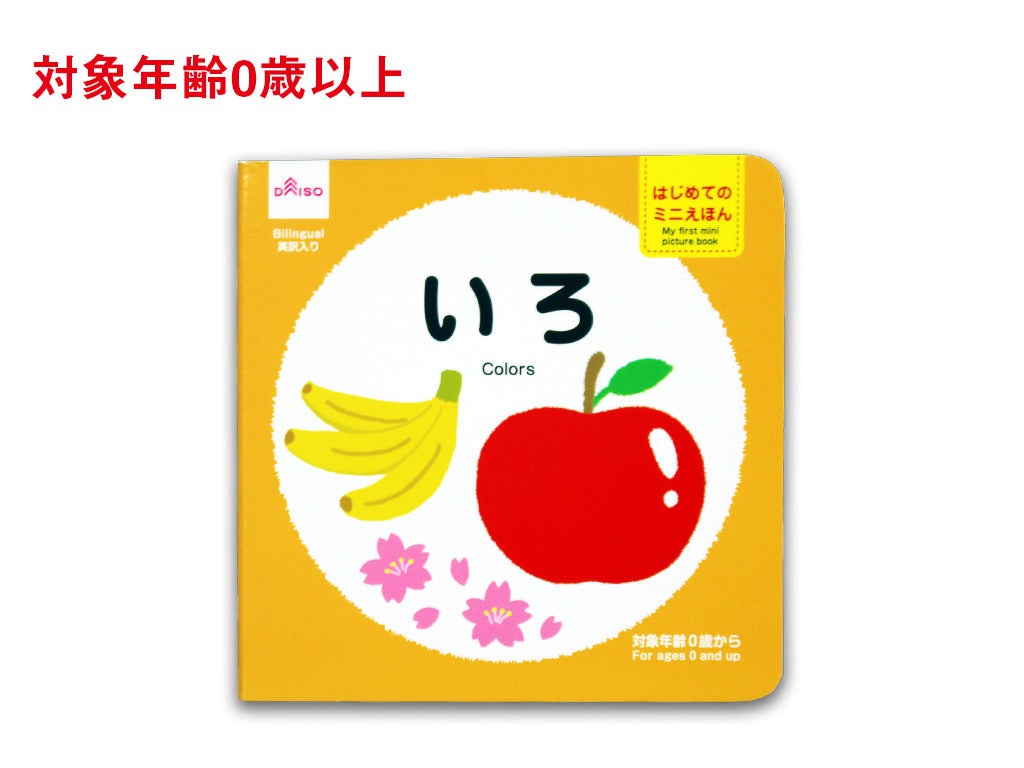 First Mini Picture Book (Colors)