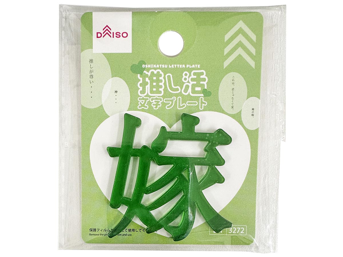 Oshi Activity Letter Plate (Yome, Green)