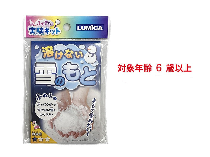 Mysterious Experiment Kit: Non-Melting Snow