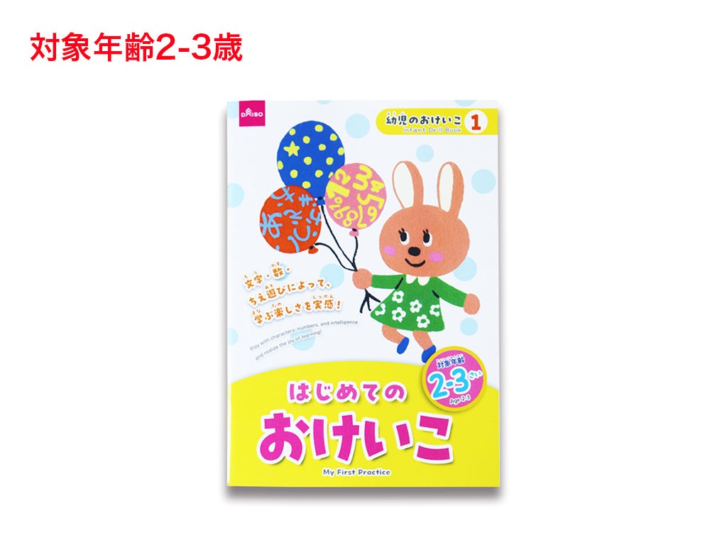 First Learning (Ages 2-3)