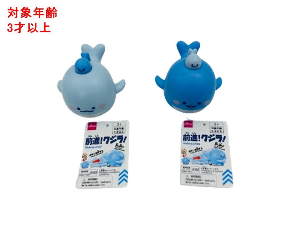 Forward! Whale!