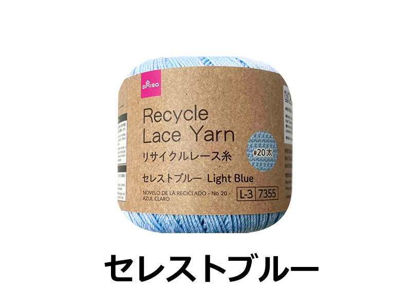 Recycled Lace Yarn (#20 Thick, Celeste Blue)