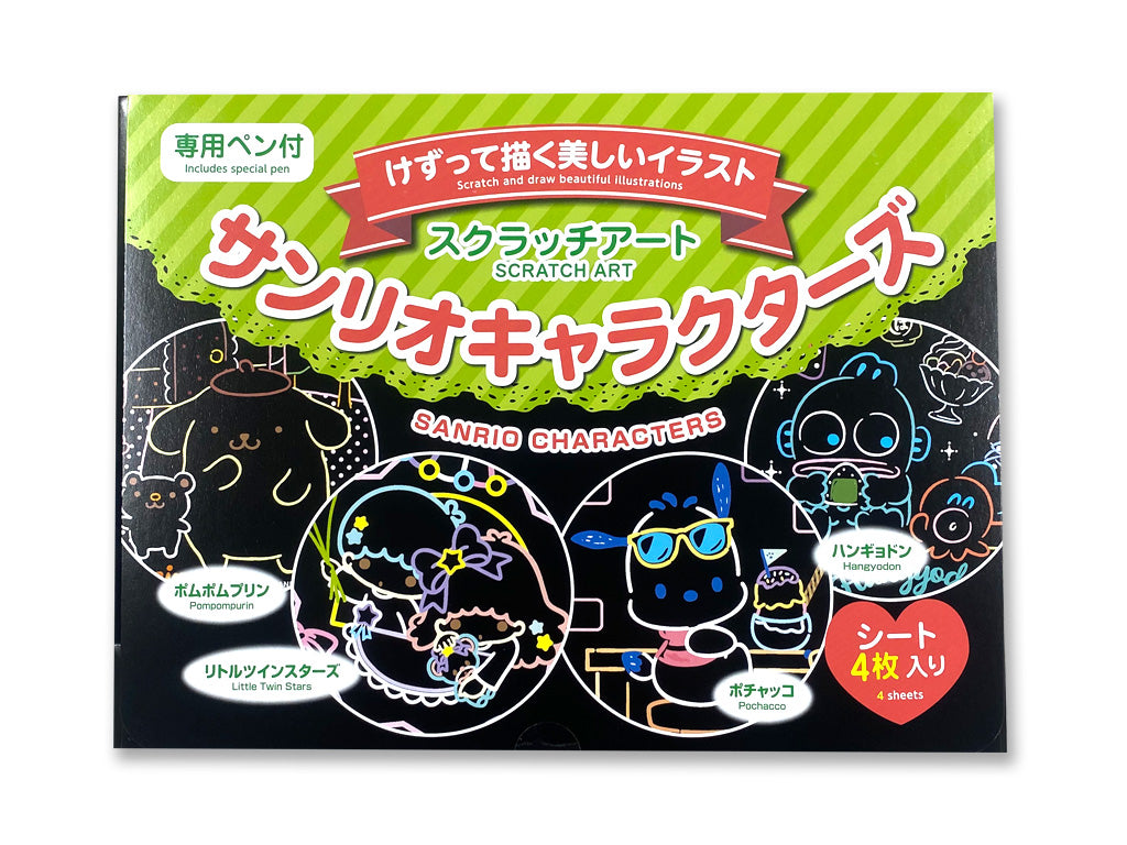 Scratch Art (Sanrio Characters: Pompompurin, Little Twin Stars, Pochacco, Hangyodon)