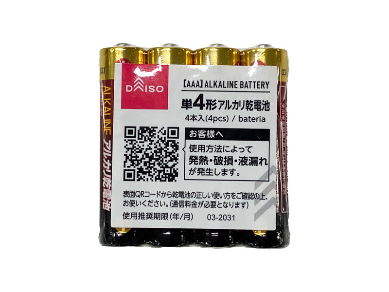 Alkaline Battery Type AAA (4 Pack)