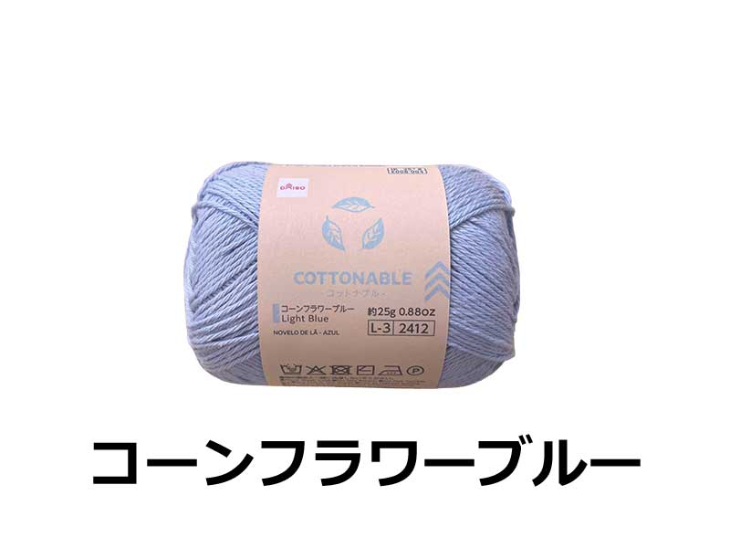 Yarn (Cottonable, Cornflower Blue)