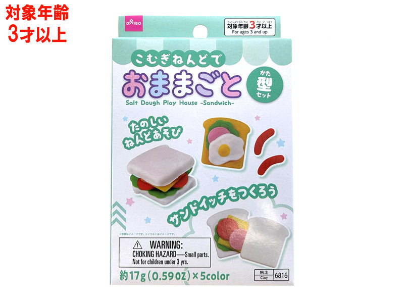 Wheat Clay Play Set (Sandwich)