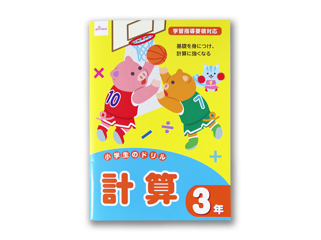 Elementary School Drill (Calculations, Grade 3)