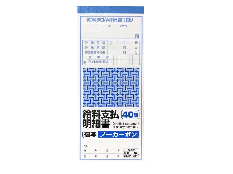 Payroll Payment Slip Carbonless Copy (40 Sets)