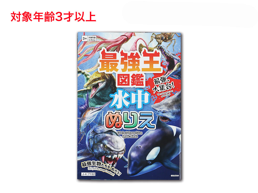 Coloring Book (Strongest Creatures, Underwater)