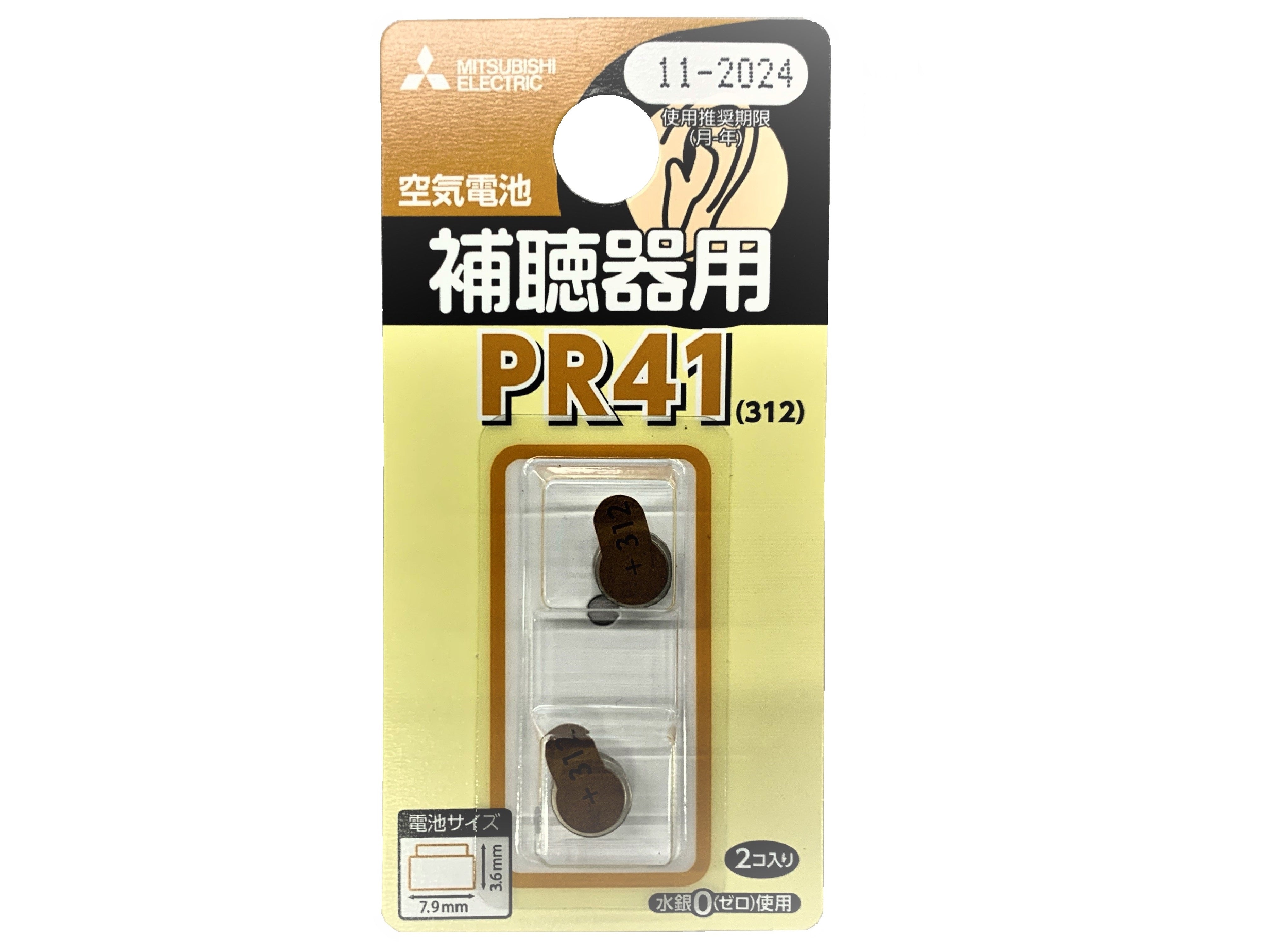 Mitsubishi Air Battery for Hearing Aids PR41 (2 Pieces Pack)