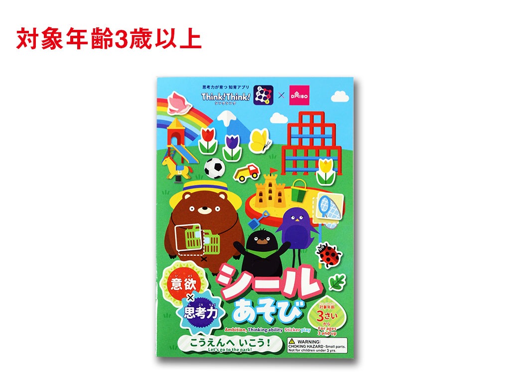 Motivation x Thinking Skills Sticker Play (Park)