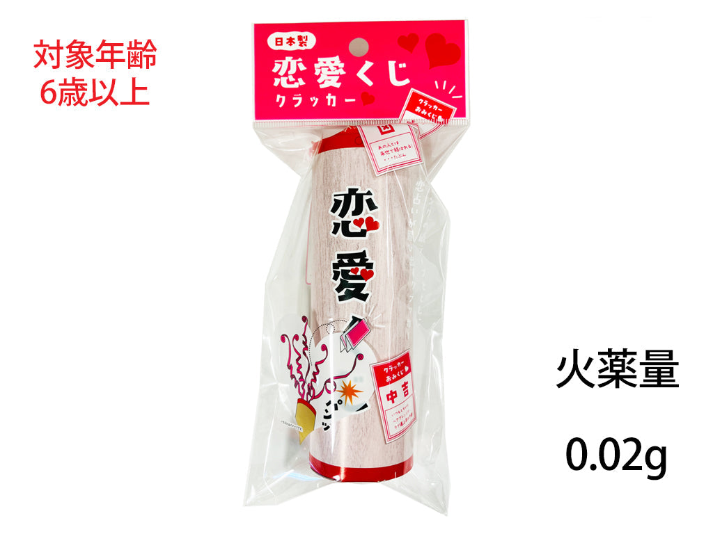 Love Fortune Cracker