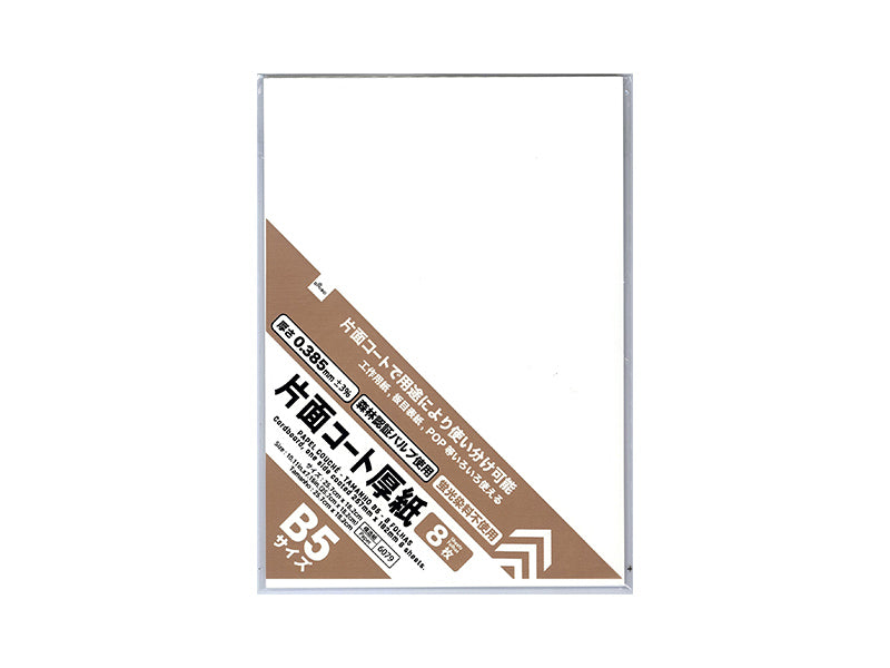 Single-Sided Coated Thick Paper (B5 Size, 8 Sheets)