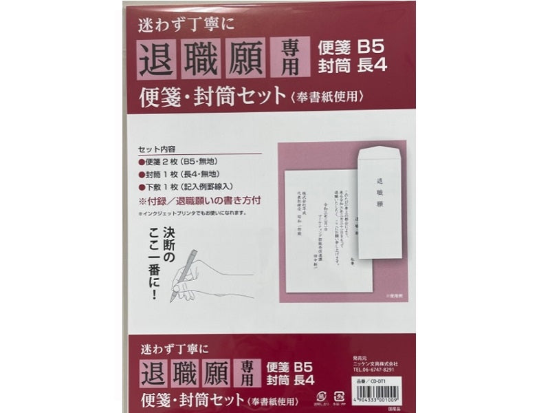 Retirement Application Letter Set (with Letter Paper & Envelope)