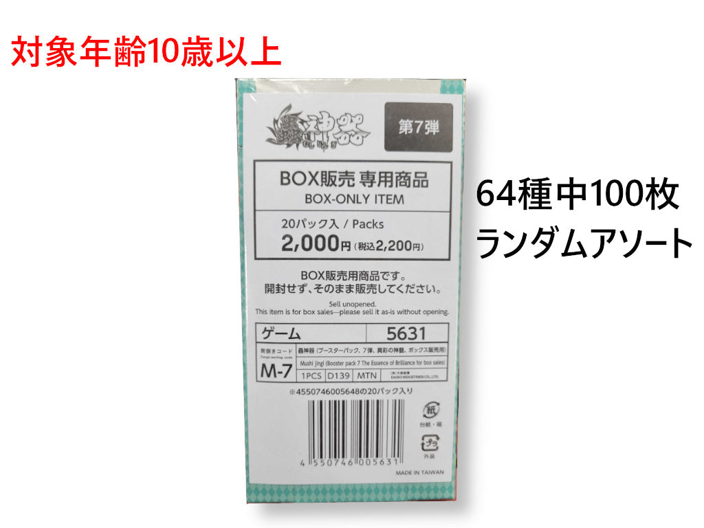 Insect Artifact (Booster Pack, 7th Edition, Essence of Uniqueness, Box Sale)