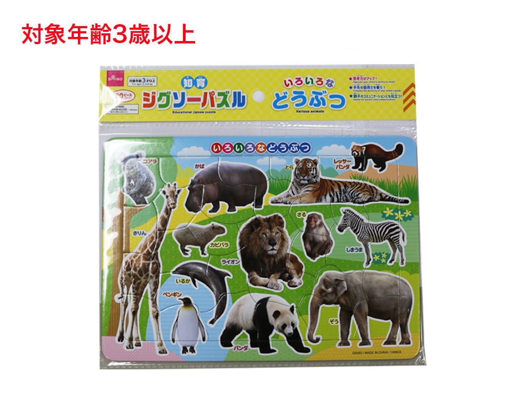 Educational Jigsaw Puzzle (Various Animals)