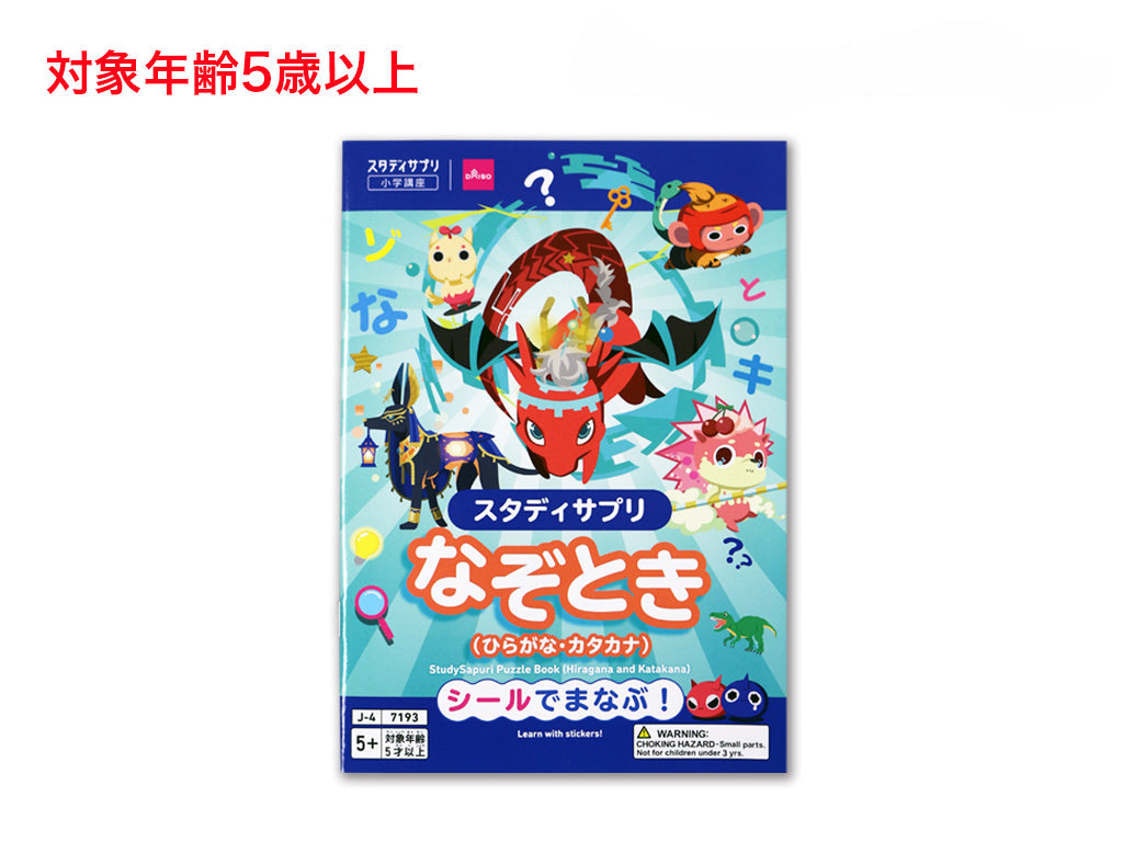 Study Supplement (Puzzle Book, Hiragana & Katakana)
