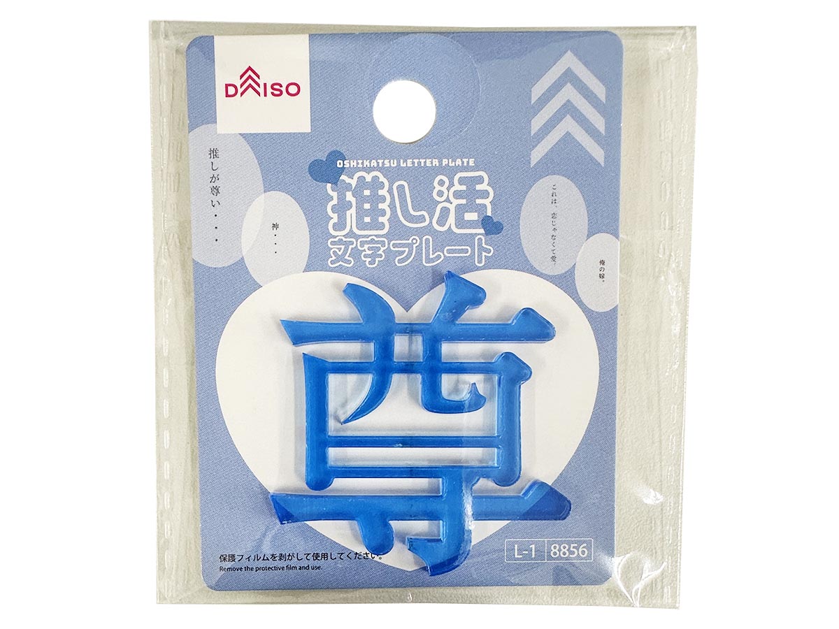 Oshi Activity Name Plate (Son, Blue)