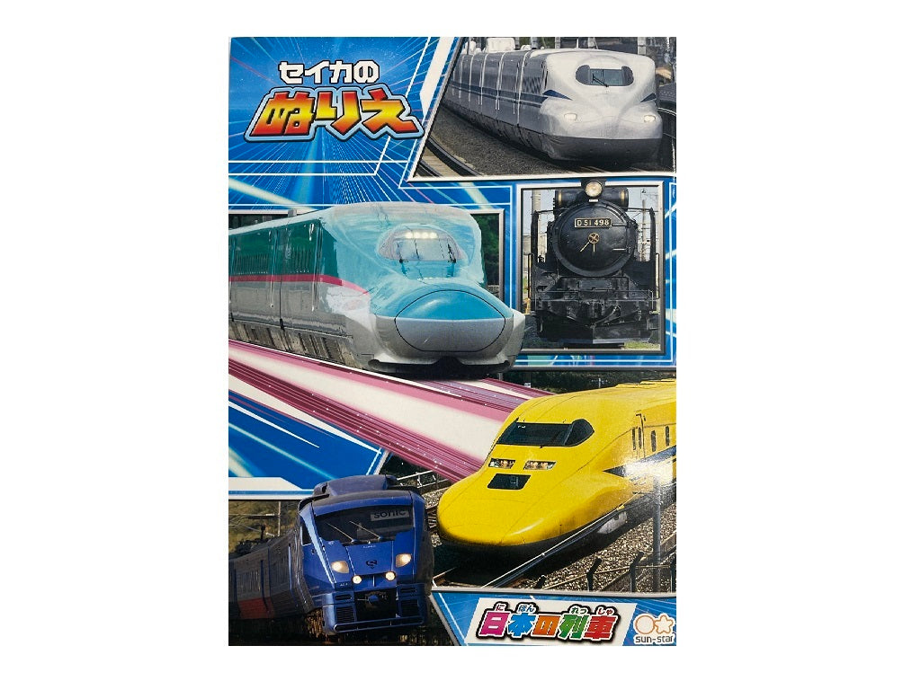 A5 Coloring Book - Japanese Trains