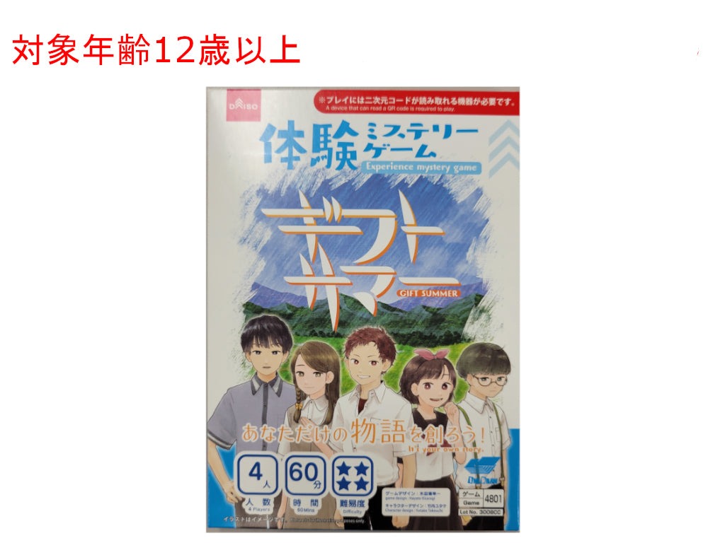 Mystery Experience Game (Gift Summer)