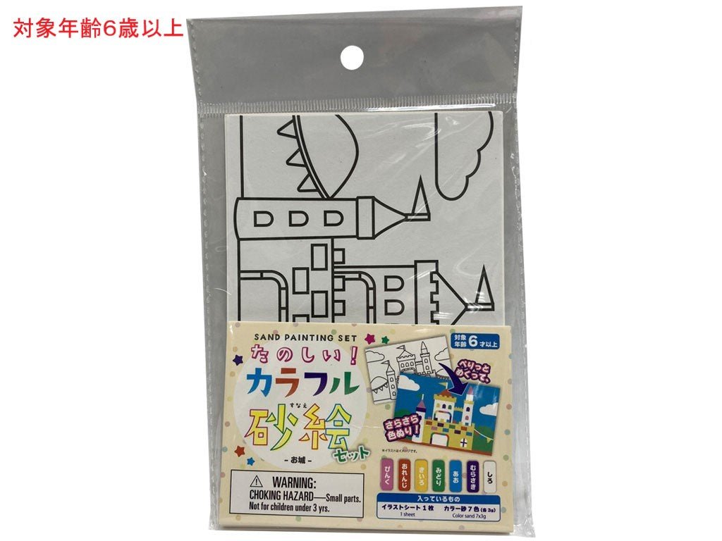 Sand Art Set - Castle