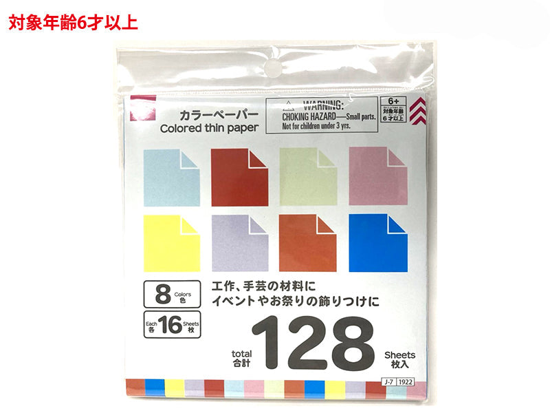 Color Paper (8 Colors)