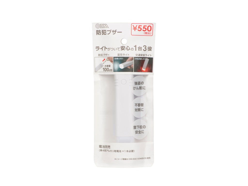 Security Alarm (White)