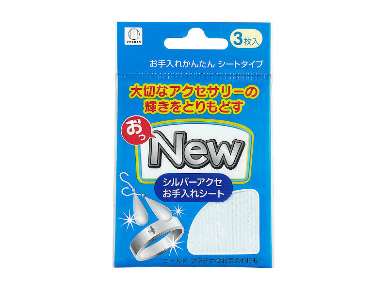 NEW Silver Accessory Care Sheets (3 Pieces)