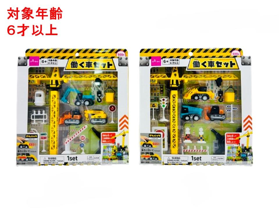 Working Vehicle Set