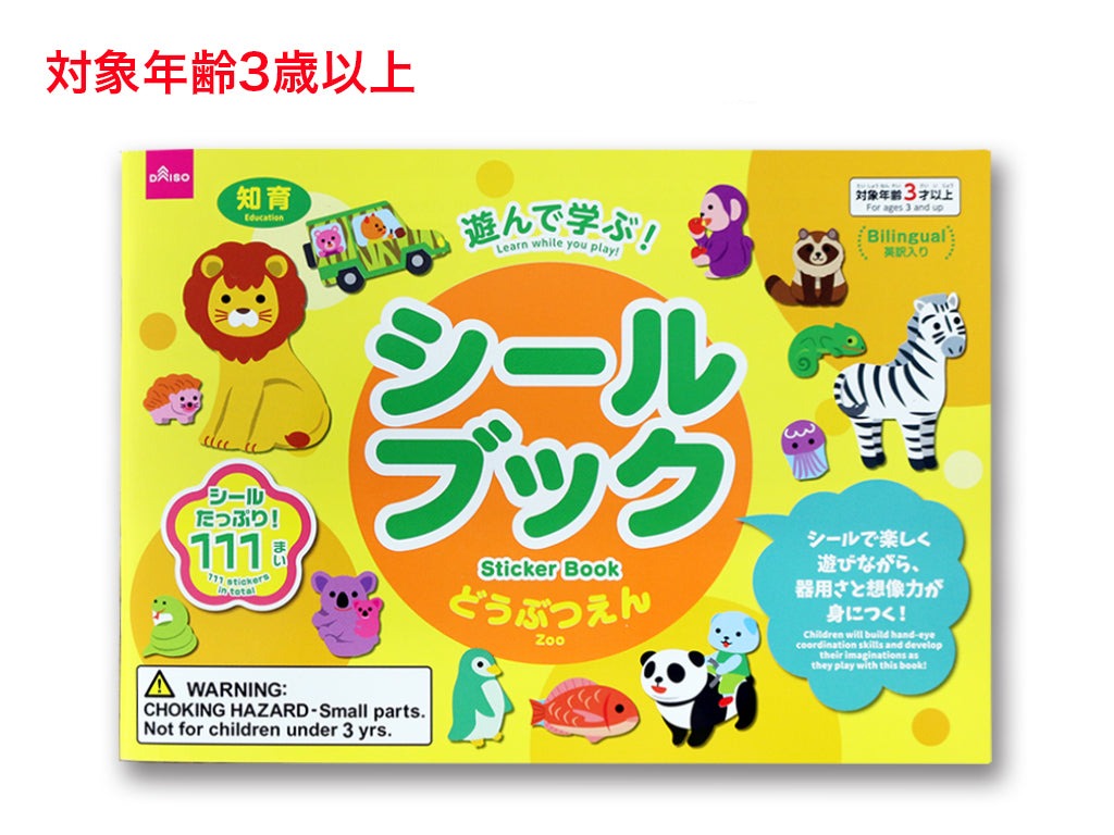 Sticker Book (Zoo)