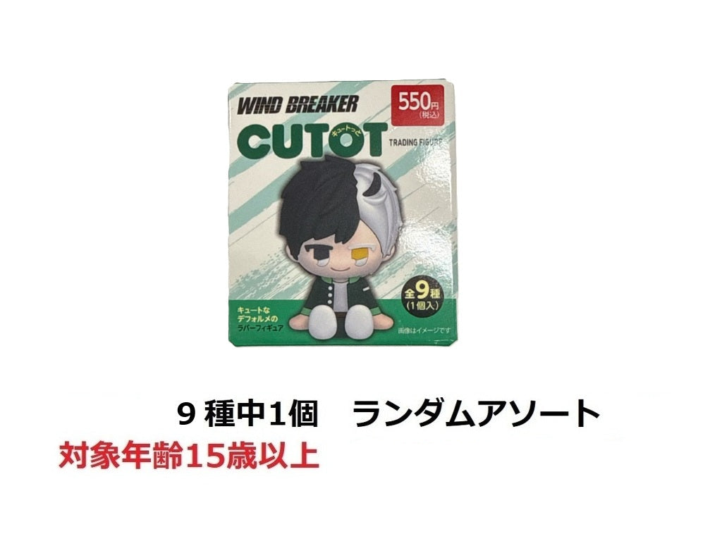 WIND BREAKER Rubber Figure
