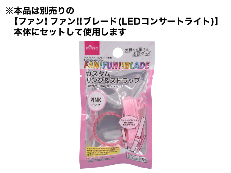 Fan! Fan!! Blade Custom Ring & Strap (Pink)