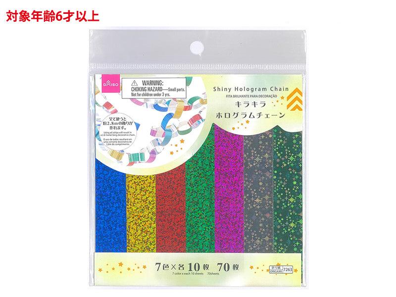 Sparkling Hologram Chain (70 Pieces)