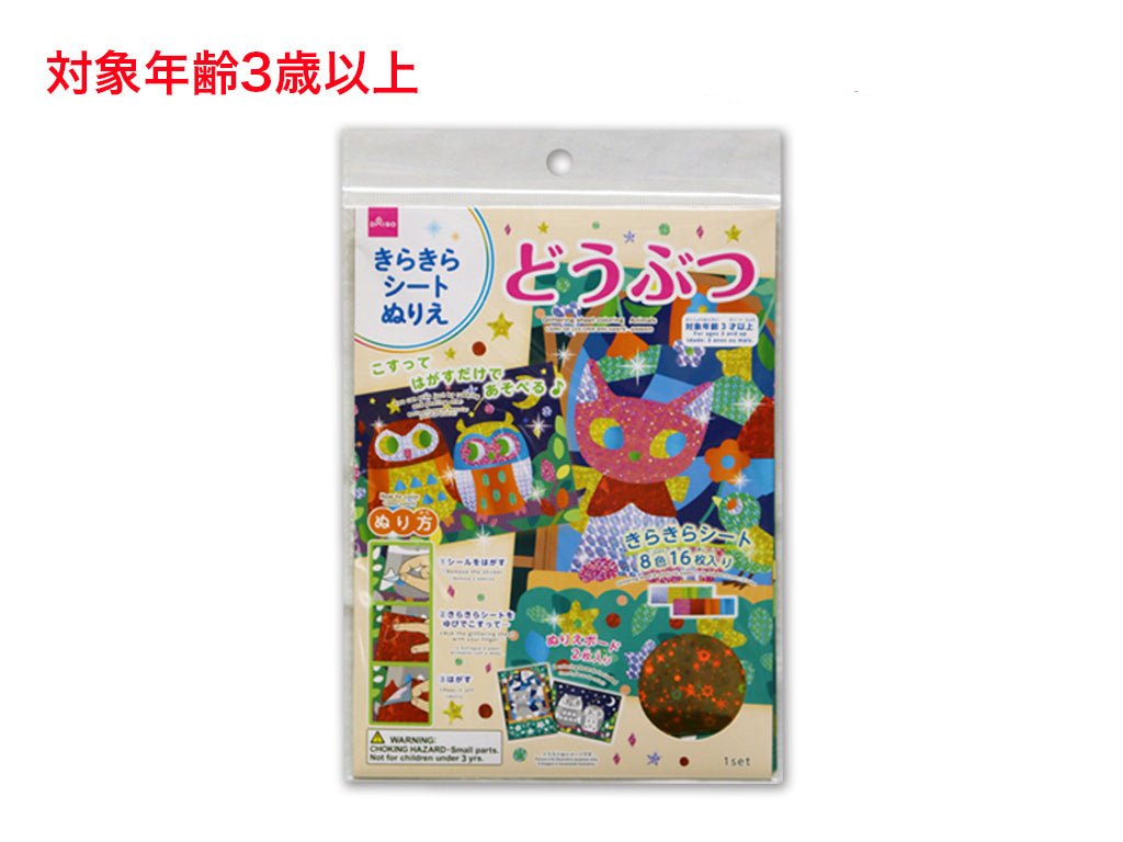 Sparkling Sheet Coloring Book (Animals)