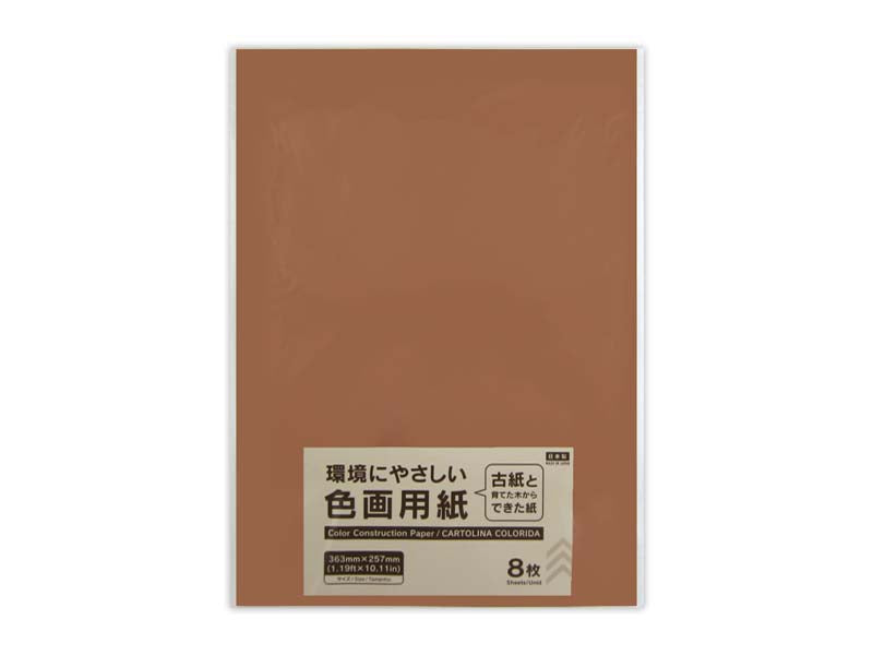 Colored Drawing Paper (Dark Brown, 8 Sheets)