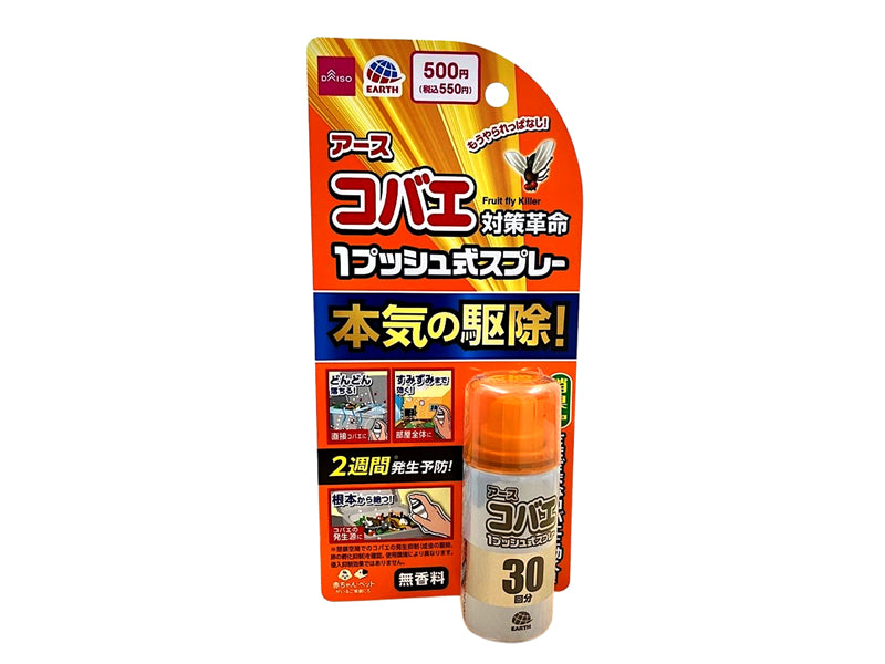 Earth Fruit Fly Spray (One Push Type, 30 Uses)
