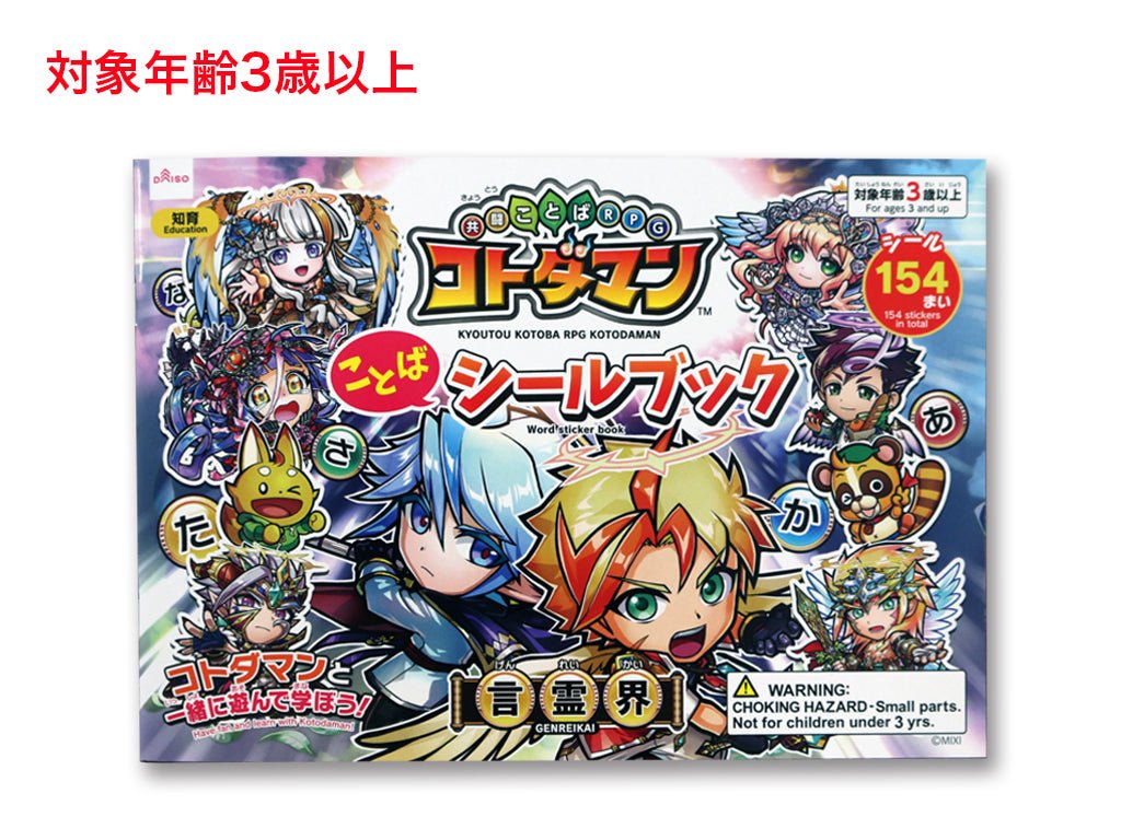 Cooperative Word RPG: Kotodaman Word Sticker Book (Word Spirit Realm)