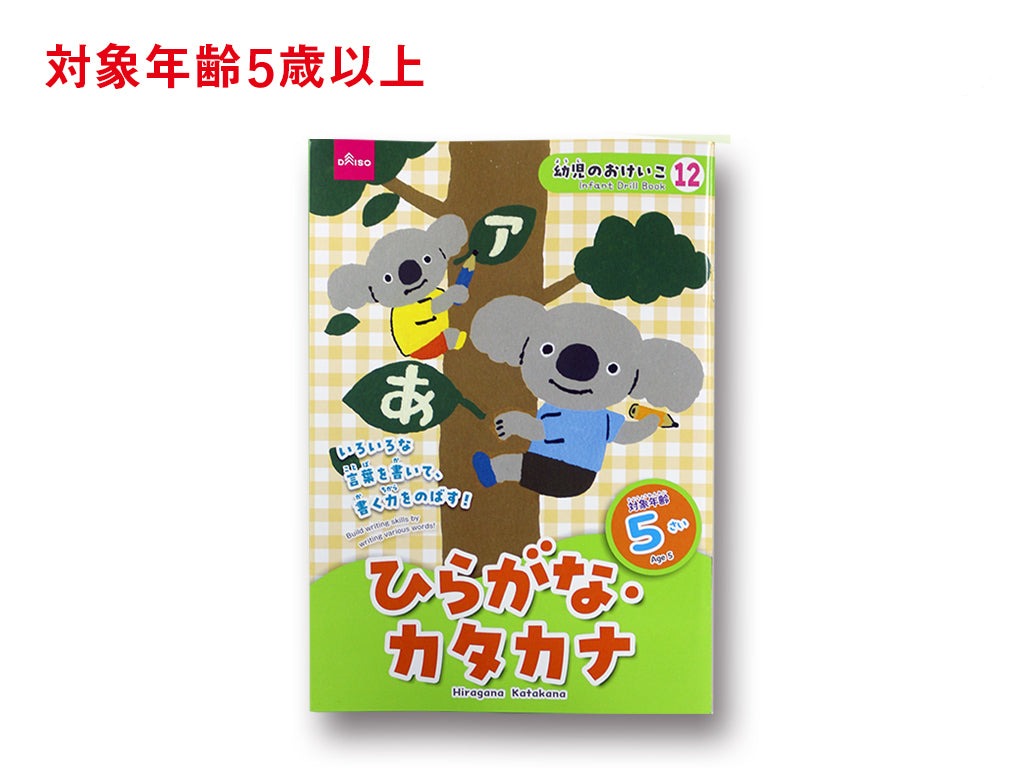 Hiragana & Katakana (Age 5)