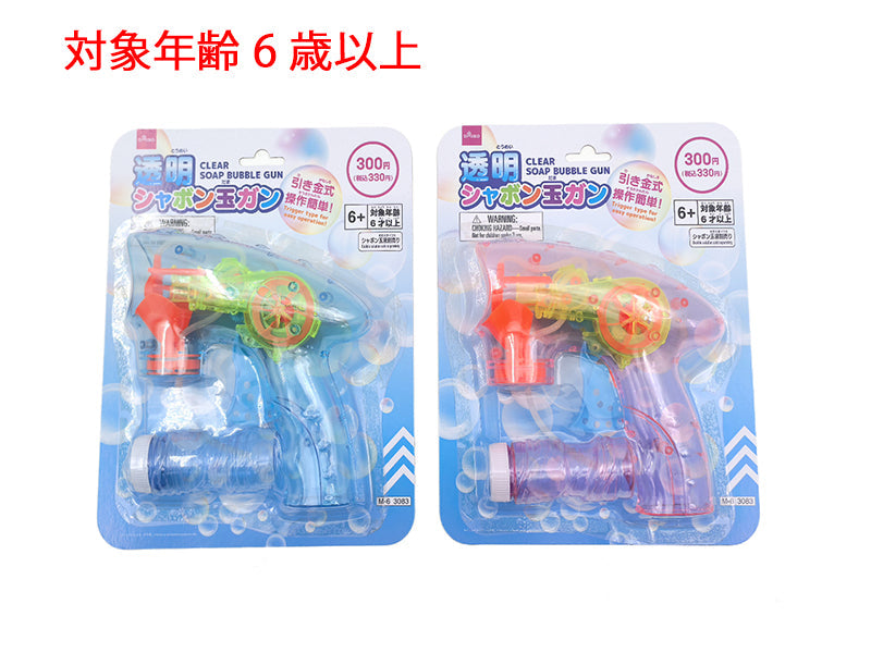 Transparent Bubble Gun