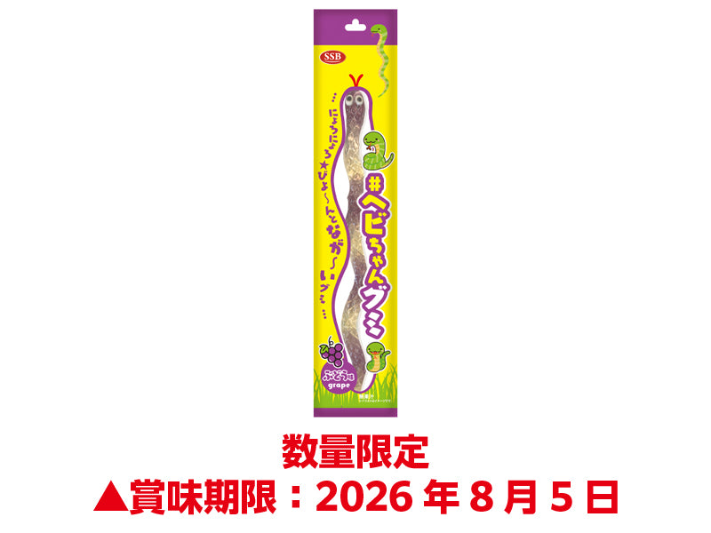 SSB Snake Gummies Grape Flavor 28g