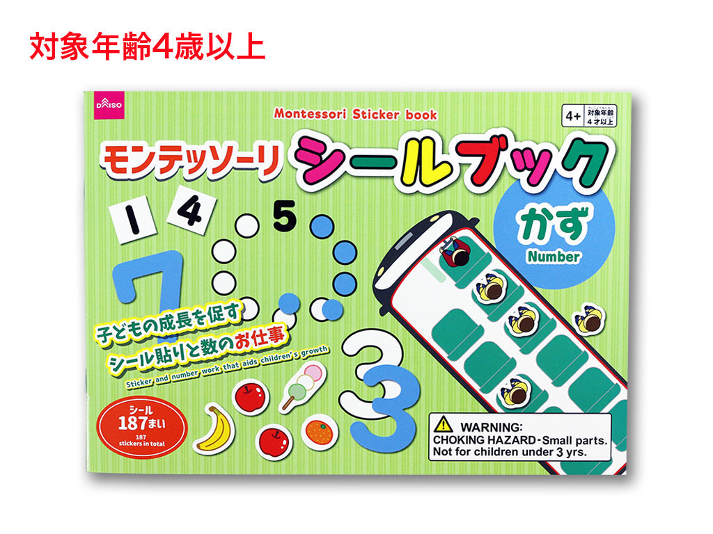 Montessori Sticker Book (Numbers)