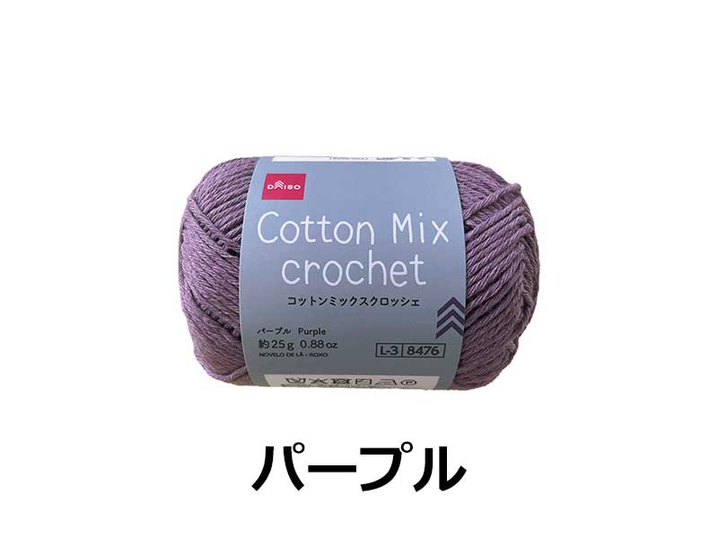 Cotton Mix Crochet Yarn (Purple)