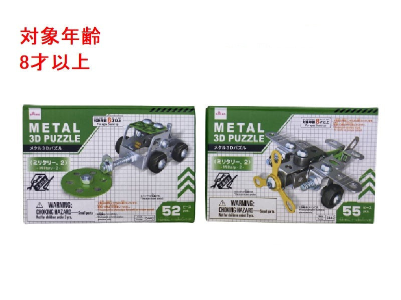 Metal 3D Puzzle (Military, 2)