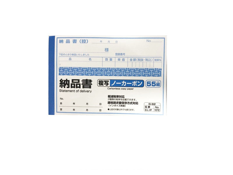 Carbonless Duplicate Delivery Note Book (55 Sets)