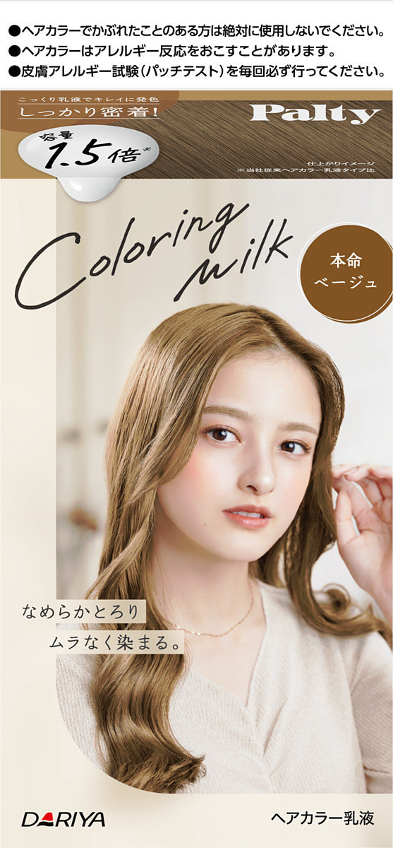Dariya Palty Coloring Milk Main Beige 1st Agent 60g, 2nd Agent 120ml, Hair Treatment Serum 5g