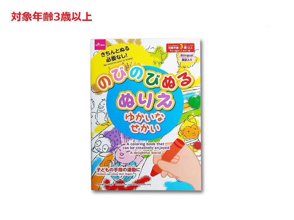 Stretchy Coloring Book (Joyful World)