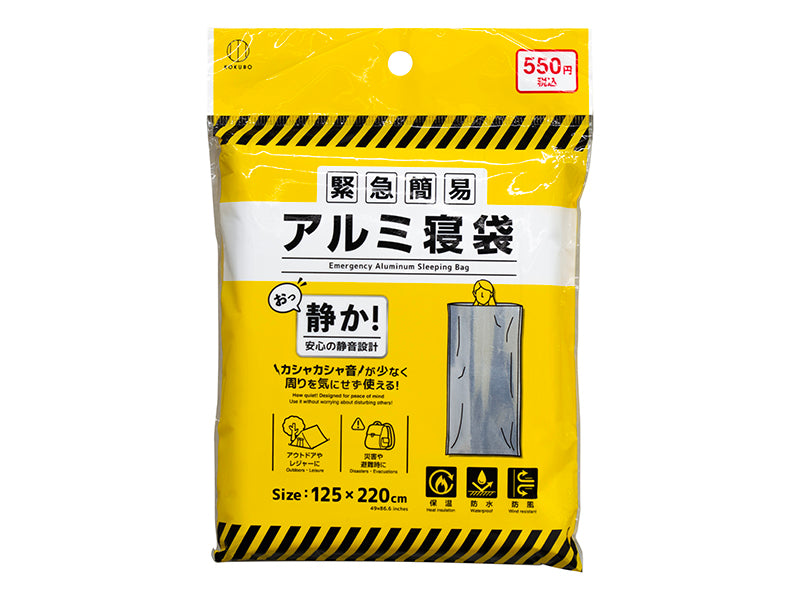 Emergency Simple Aluminum Sleeping Bag (Silent Type)