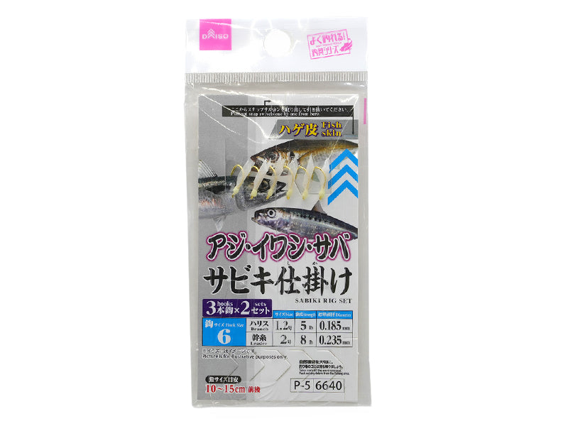 Sabiki Rig (Hage Skin, Size 6, 3 Hooks x 2 Sets)