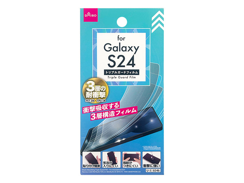 Shock Absorbing Triple Guard Film (for Galaxy S24)