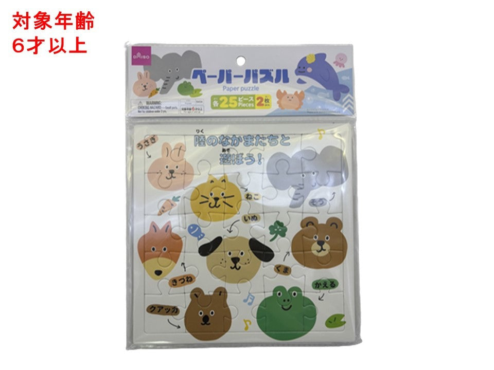 Paper Puzzle (2 pieces)